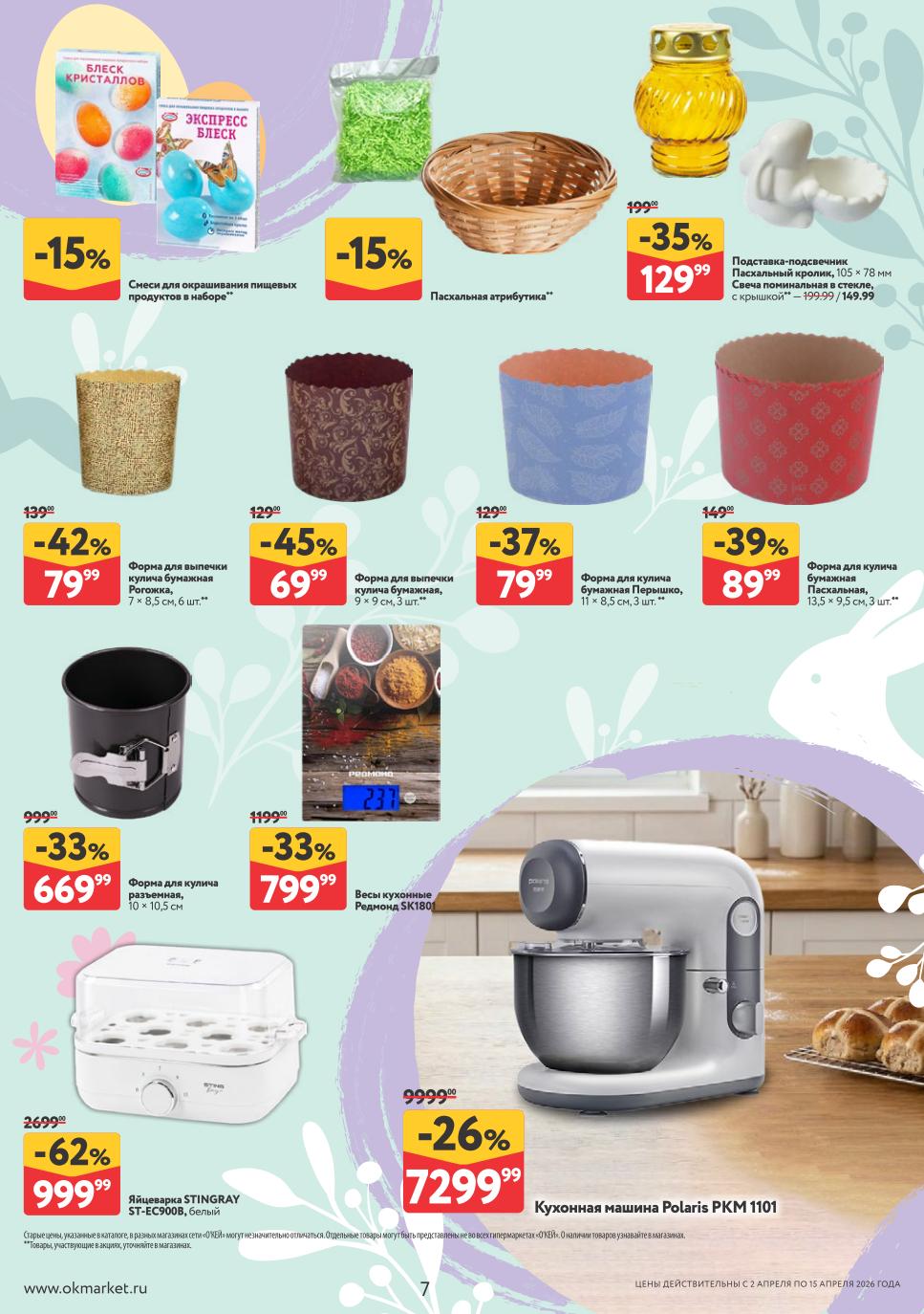 йцеварка STINGRAY ST-EC900B цена 999,99 руб О’КЕЙ Пасха